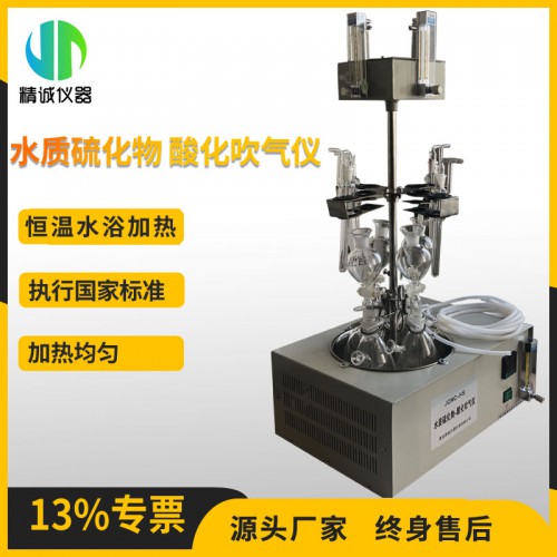 JCNC-HS 型水质硫化物-酸化吹气仪