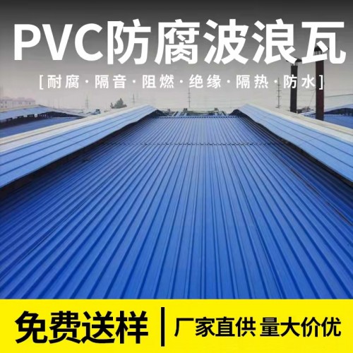 PVC防腐波浪瓦 隔热大棚雨棚彩瓦