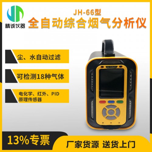 废气手提泵吸多合一气体检测仪