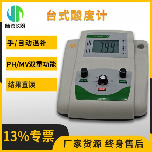 PHS-3C台式酸度计 手动温补