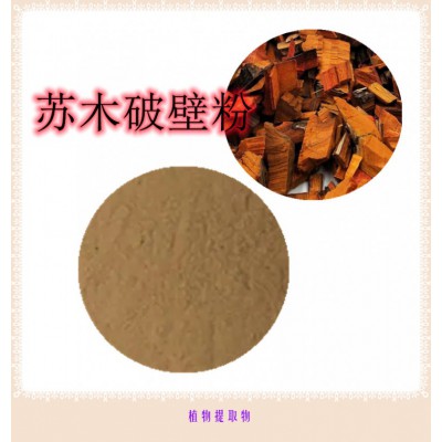 苏木粉 苏木提取物 苏木浸膏   苏木破壁粉