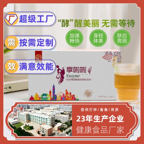 固体饮料 固体饮料OEM贴牌代工 代餐粉加工