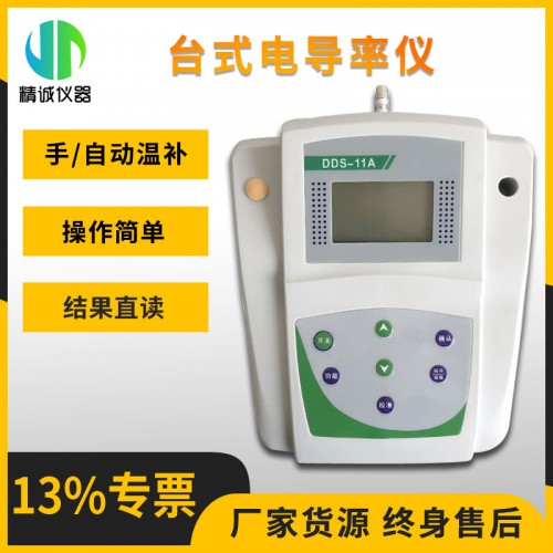 JC-DDL1A台式电导率仪 自动温补