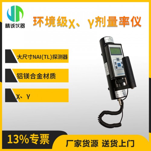 JH-NT6101-N50环境级χ、γ剂量率仪