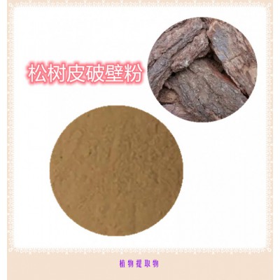 松树皮粉 松树皮提取物 松树皮浸膏 松树皮破壁粉