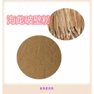 海龙粉 海龙提取物 海龙浸膏 海龙破壁粉