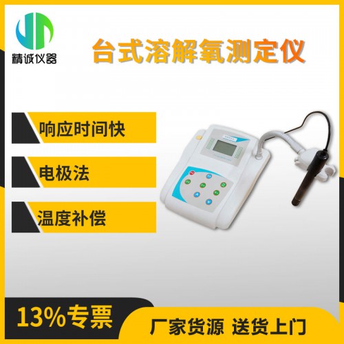 JC-DO1A台式溶解氧测定仪