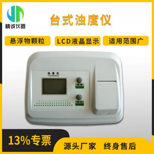 JC-ZD1A台式浊度仪0.1NTU