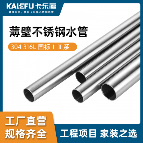 316L薄壁不锈钢水管304食品卫生级给水管4分6分管道厂家
