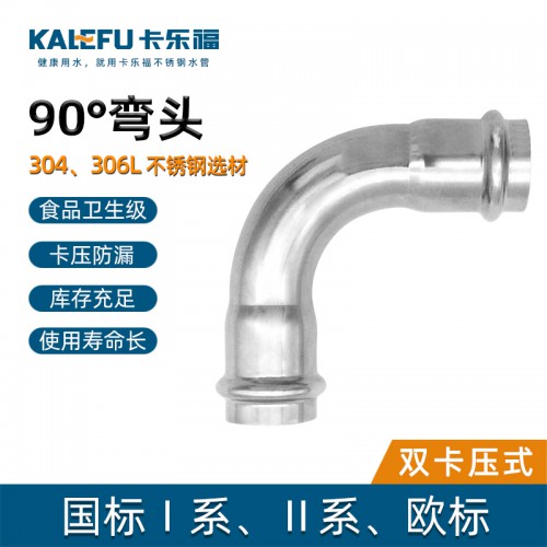 304不锈钢弯头90度4分6分316双卡压水管等径直角管件