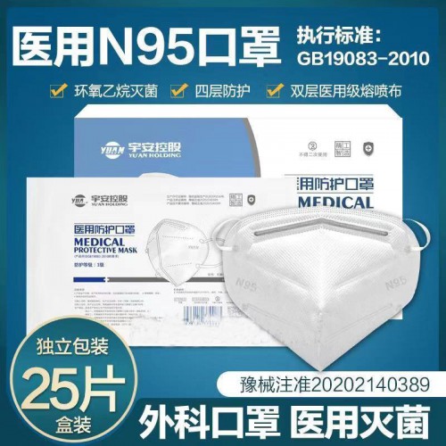 医用n95防护口罩 医用口罩招代理 医用外科厂家直销
