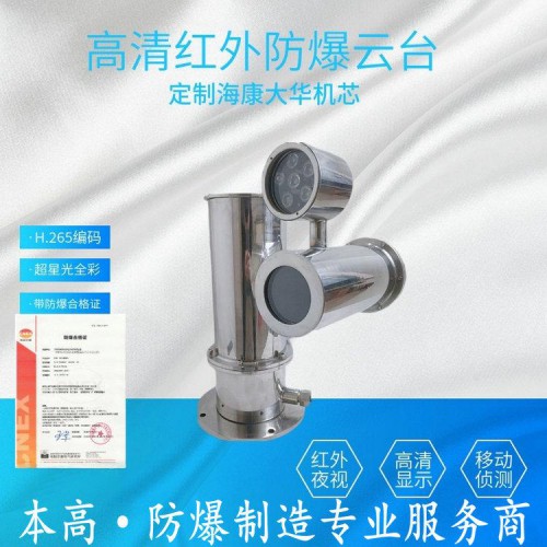 防爆摄像头 本高防爆摄像头装置定制