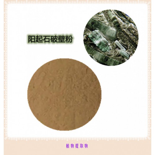 阳起石粉  阳起石提取物  阳起石浸膏 阳起石破壁粉