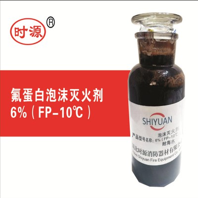 氟蛋白泡沫灭火剂