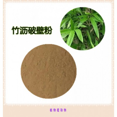 竹沥粉 竹沥提取物 竹沥浸膏 竹沥破壁粉