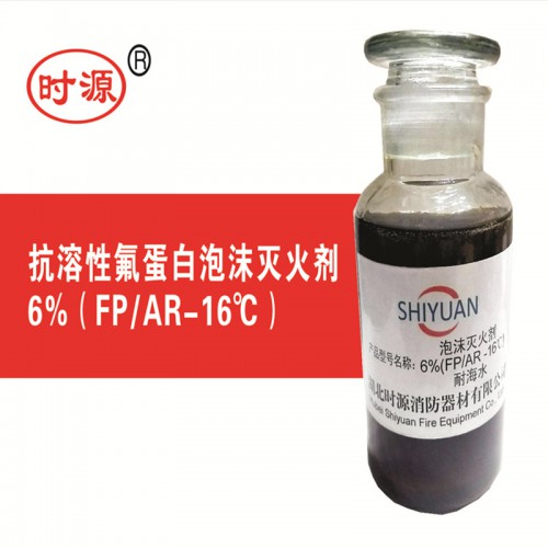 氟蛋白抗溶泡沫灭火剂