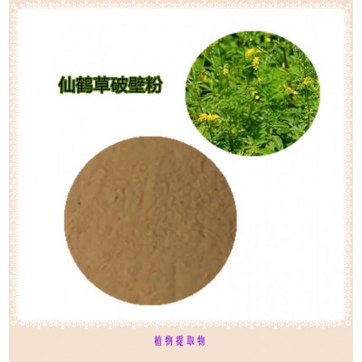 仙鹤草粉 仙鹤草提取物 仙鹤草浸膏 仙鹤草破壁粉