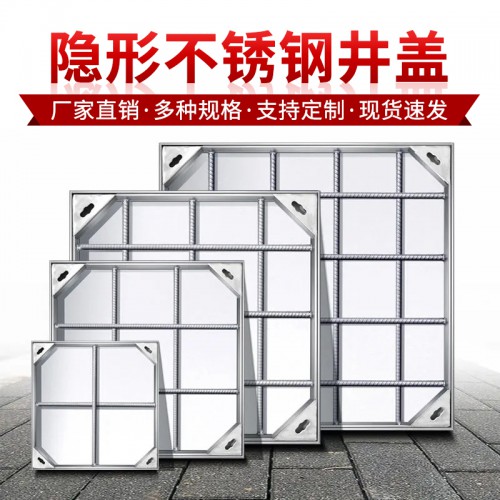 不锈钢井盖 不锈钢隐形井盖 不锈钢井盖厂家