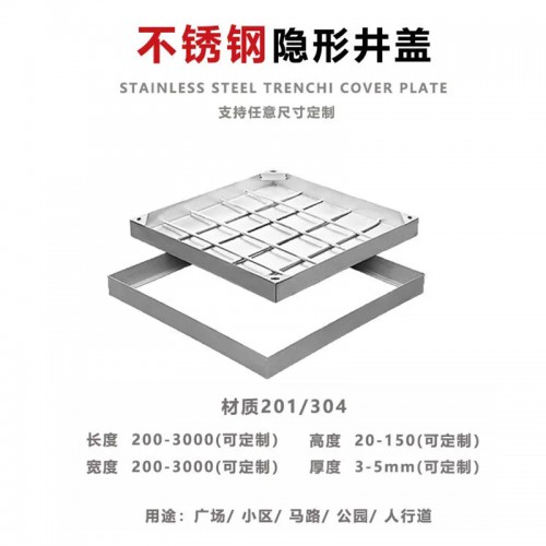 不锈钢隐形井盖 不锈钢沙井盖 不锈钢隐形井盖厂