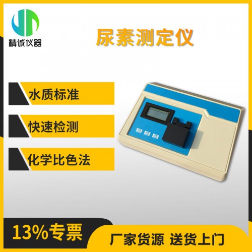 JC-NS1A 尿素测定仪