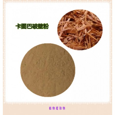卡图巴粉  卡图巴提取物  卡图巴浸膏  卡图巴破壁粉