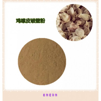 鸡嗦皮粉  鸡嗦皮提取物  鸡嗦皮浸膏  鸡嗦皮破壁粉