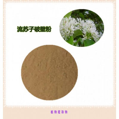 流苏子粉  流苏子提取物 流苏子浸膏 流苏子破壁粉