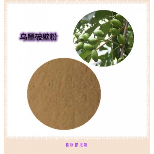 乌墨粉 乌墨提取物 乌墨浸膏 乌墨壁粉