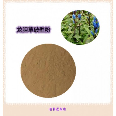 龙胆草粉 龙胆草提取物 龙胆草浸膏 龙胆草破壁粉