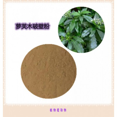 萝芙木粉 萝芙木提取物 萝芙木浸膏 萝芙木破壁粉
