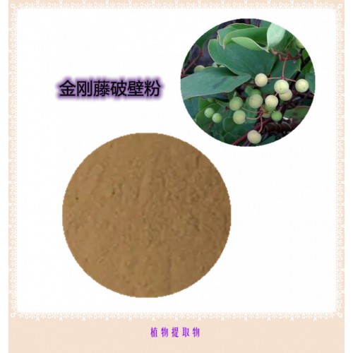 金刚藤粉   金刚藤提取物 金刚藤浸膏 金刚藤破壁粉