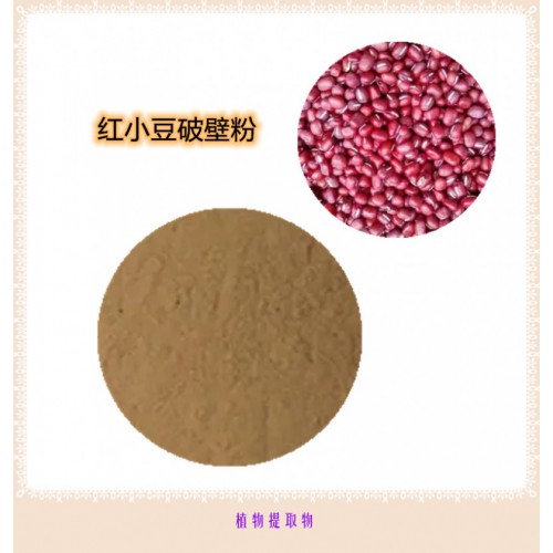红小豆提取物   红小豆浸膏 红小豆粉  红小豆破壁粉