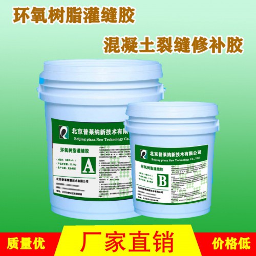 混凝土裂缝修补胶 裂缝修补胶 普莱纳裂缝胶