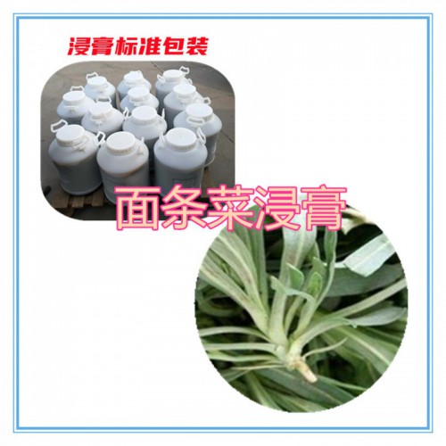 面条菜提取物 面条菜浸膏  面条菜粉 面条菜壁粉