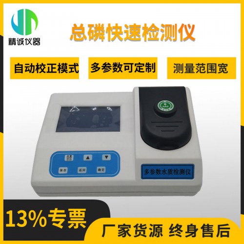 JC-401经济型总磷快速测定仪