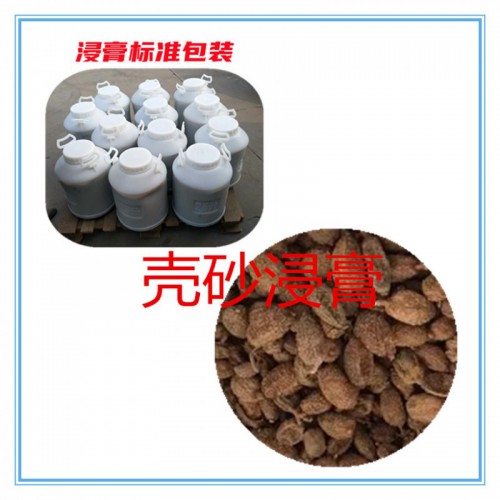 壳砂提取物 壳砂浸膏  壳砂粉 壳砂破壁粉
