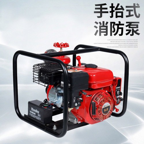 手抬消防泵 消防泵 华球JBQ4.0/7-L手抬消防泵