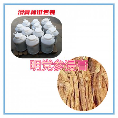 明党参提取物 明党参浸膏  明党参粉 明党参破壁粉