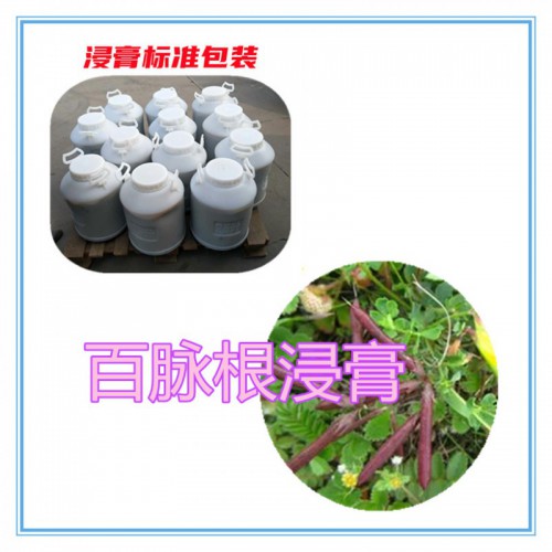 百脉根提取物  百脉根浸膏 百脉根粉 百脉根破壁粉