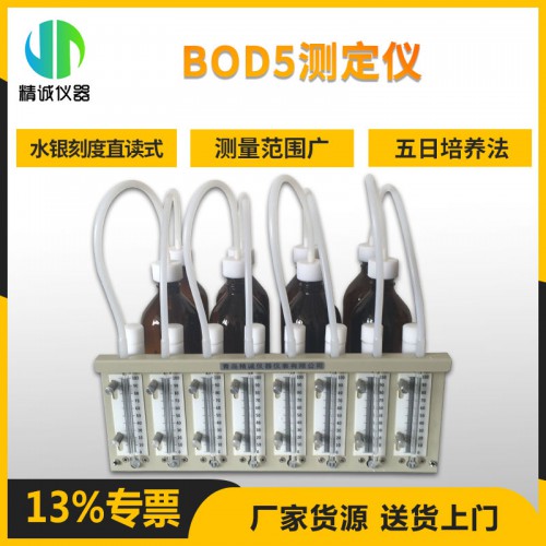 870型BOD5生化需氧量测定仪 五日培养法