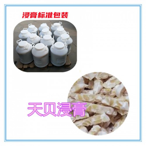 天贝提取物  天贝浸膏 天贝粉 天贝破壁粉