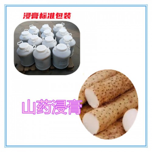 山药提取物  山药浸膏 山药粉 山药破壁粉
