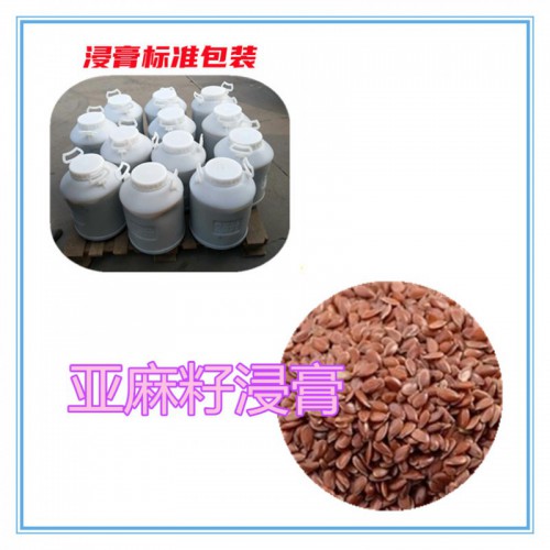亚麻籽提取物  亚麻籽浸膏 亚麻籽粉 亚麻籽破壁粉