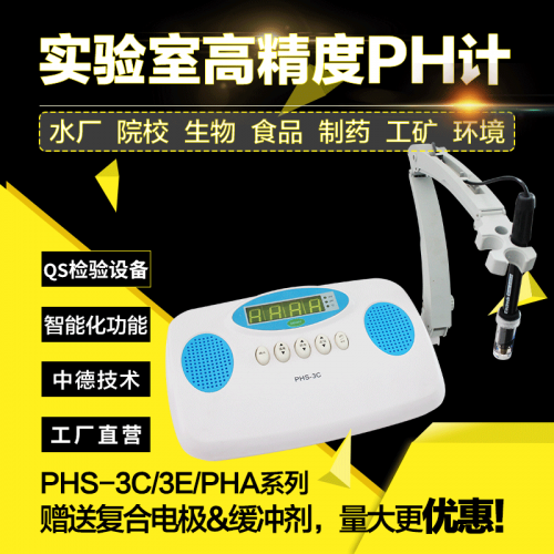 HS-3C型pH酸度计 实验室HS-3C型pH酸度计