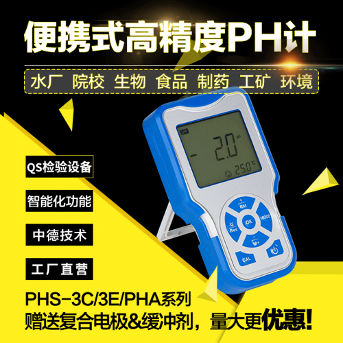 便携式ph酸度计PB611 高精度便携式ph酸度计PB611