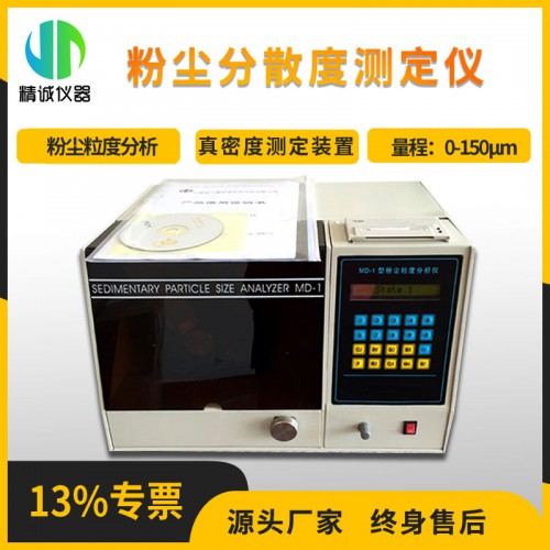 粉尘分散度测定仪 MD-1型粉尘粒度分布
