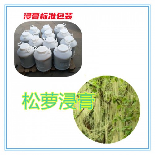 松萝提取物  松萝浸膏 松萝粉 松萝破壁粉