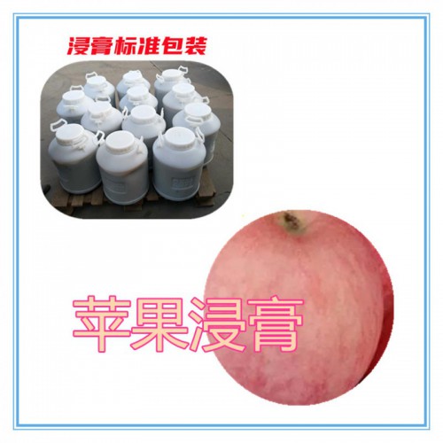 苹果提取物 苹果浸膏  苹果粉 苹果破壁粉