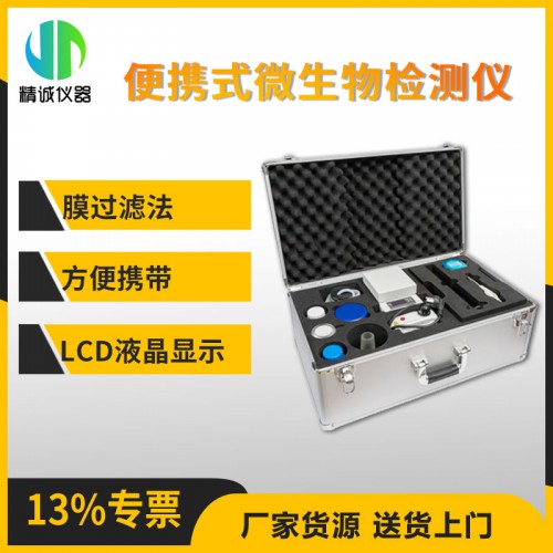 JC-600便携式微生物检测仪