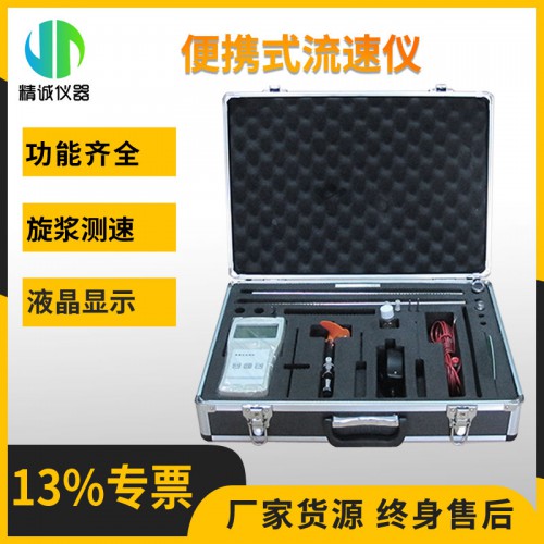 LS1206B型便携式流速仪